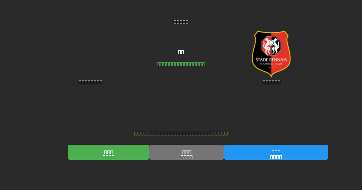 Le Havre vs Rennes - 80%+ дәлдігі бар тегін AI футбол болжамдары