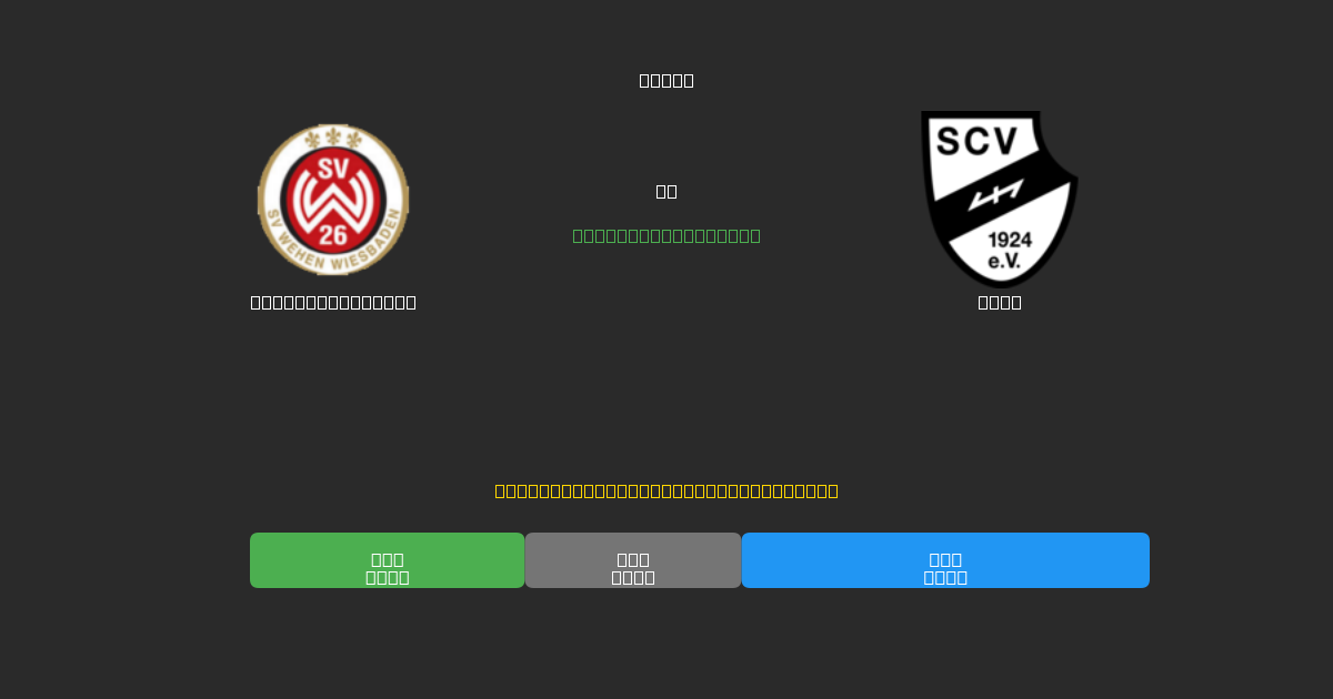 Wehen Wiesbaden vs Verl - 80%+ дәлдігі бар тегін AI футбол болжамдары