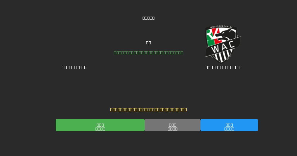 Rapid Wien vs Wolfsberger AC - 무료 AI 예측, 베팅 팁 및 배당률