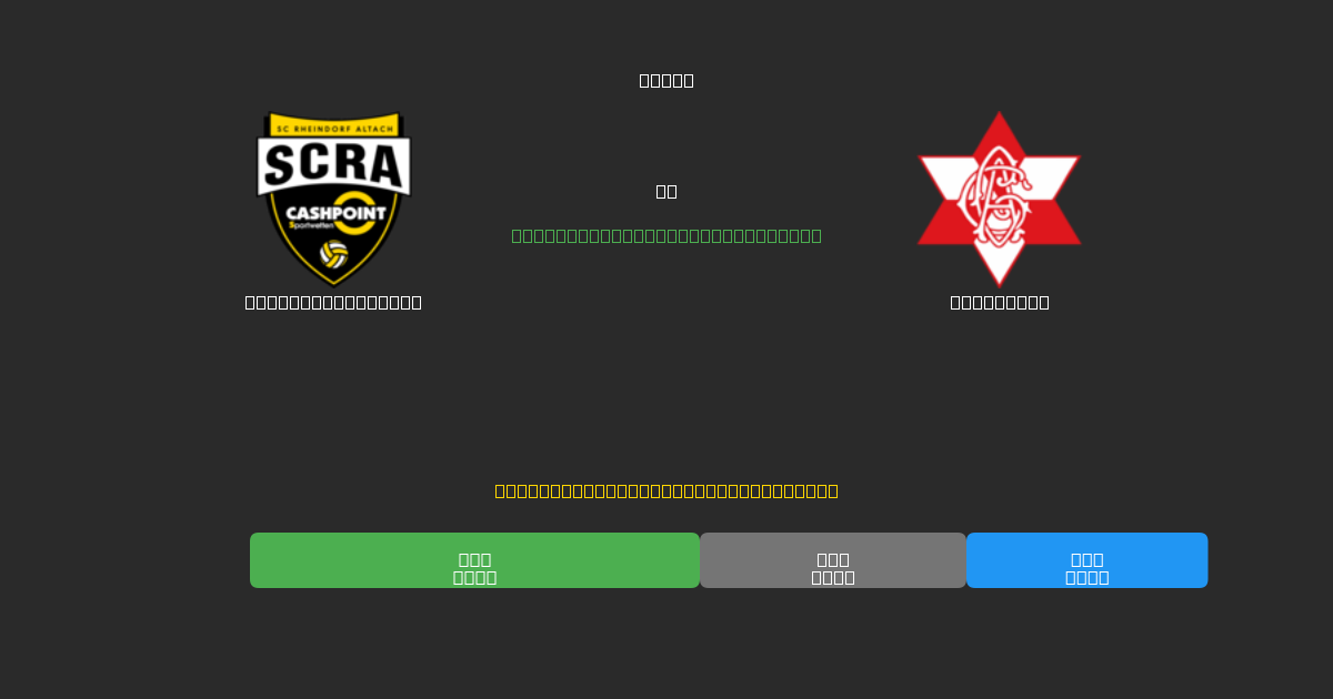 Rheindorf Altach vs Grazer AK - 무료 AI 예측, 베팅 팁 및 배당률
