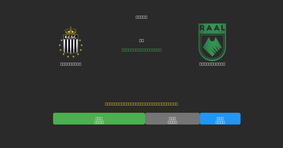 Charleroi vs La Louvière - 80%+ 정확도의 무료 AI 축구 예측