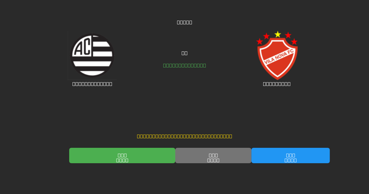Athletic Club vs Vila Nova - 무료 AI 예측, 베팅 팁 및 배당률