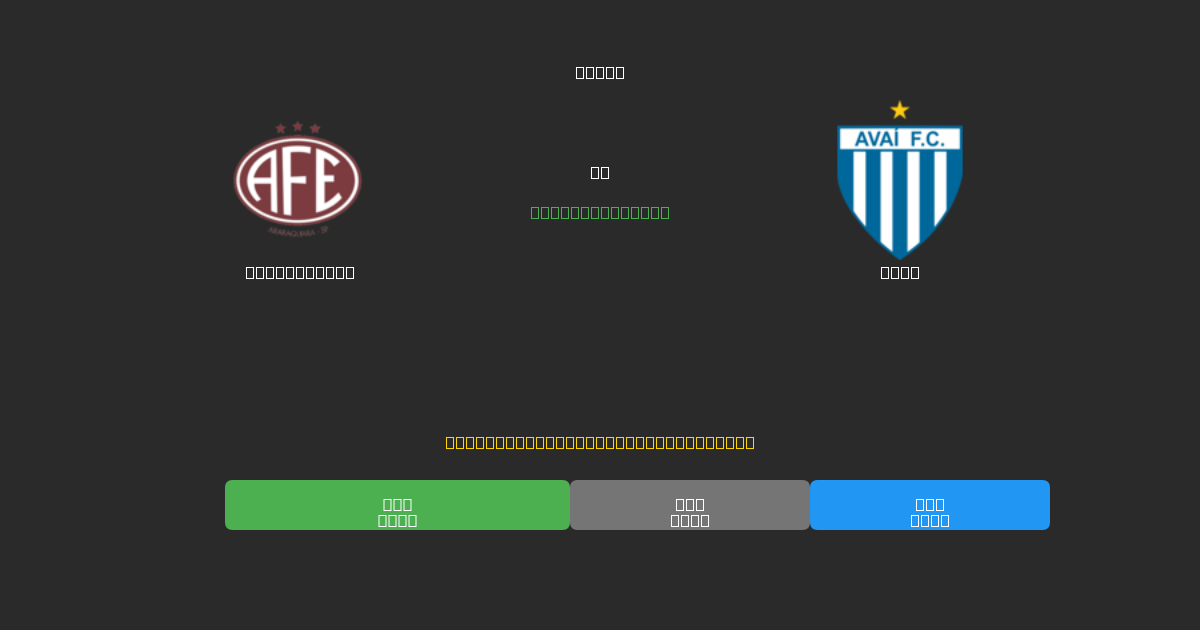 Ferroviária vs Avaí - 무료 AI 예측, 베팅 팁 및 배당률