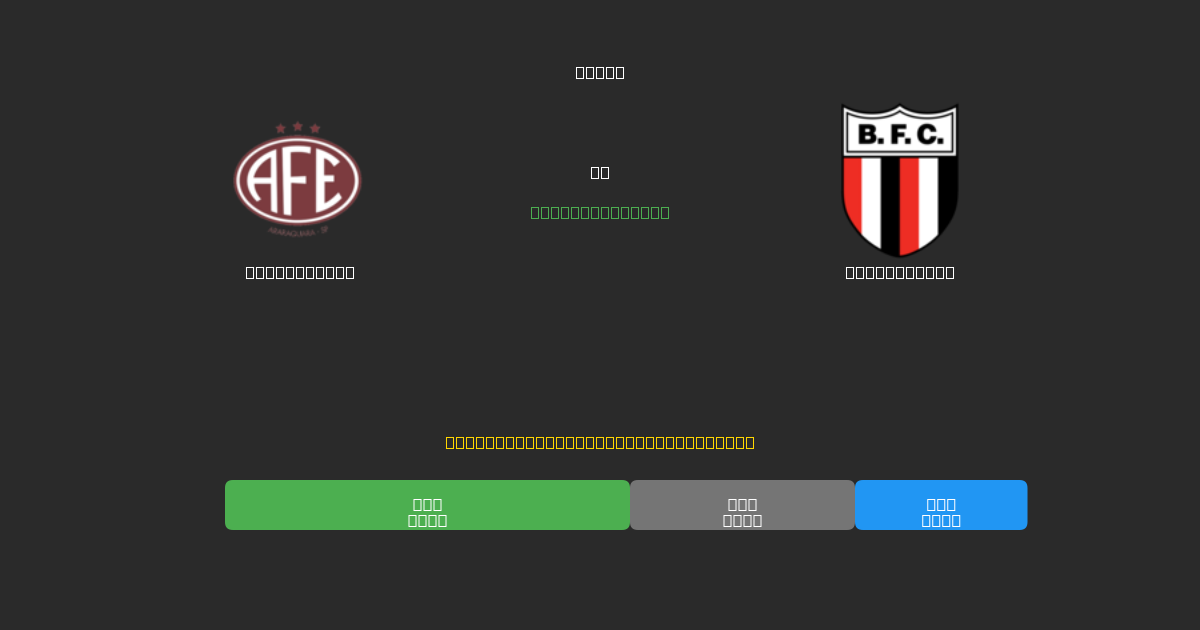 Ferroviária vs Botafogo SP - 무료 AI 예측, 베팅 팁 및 배당률