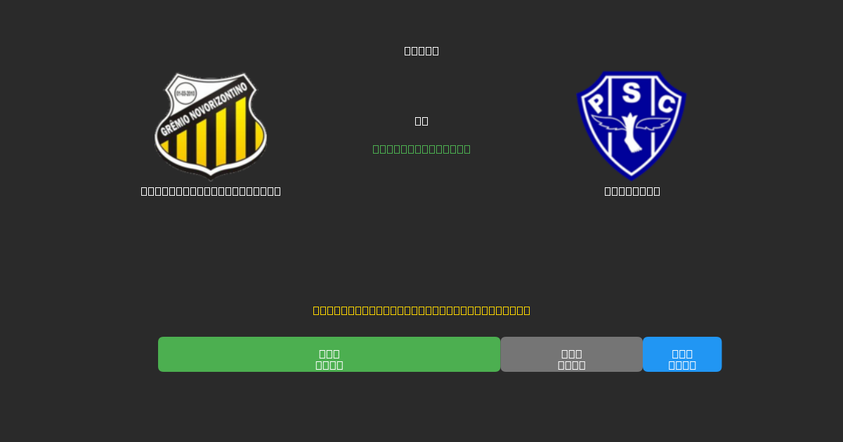 Grêmio Novorizontino vs Paysandu - 무료 AI 예측, 베팅 팁 및 배당률