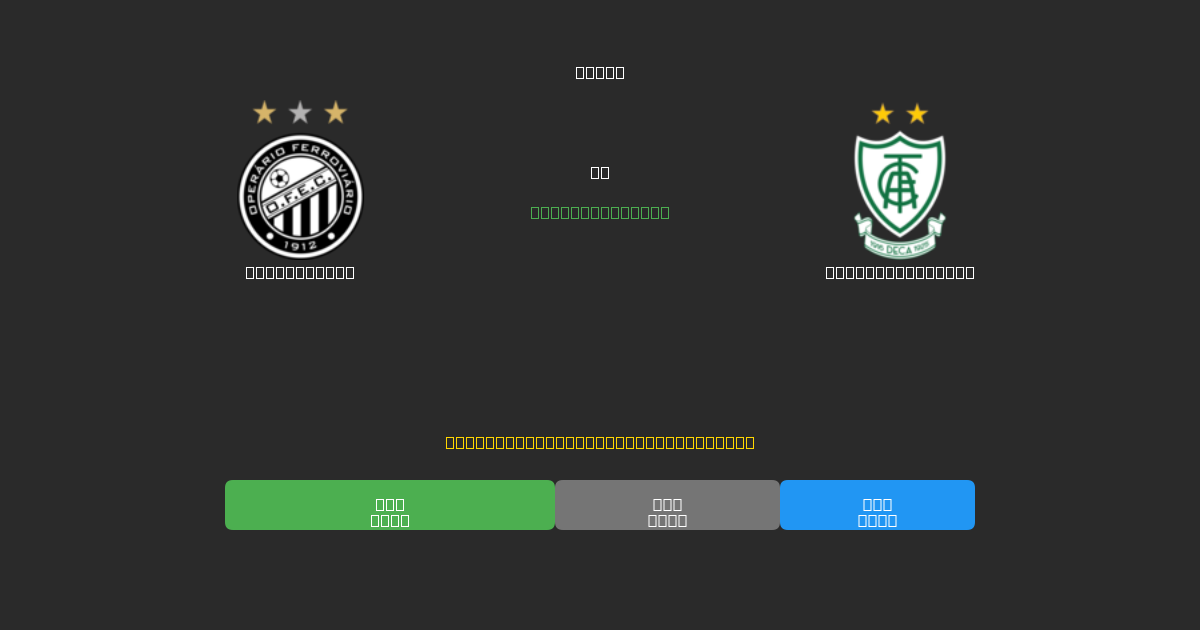 Operário PR vs América Mineiro - 무료 AI 예측, 베팅 팁 및 배당률