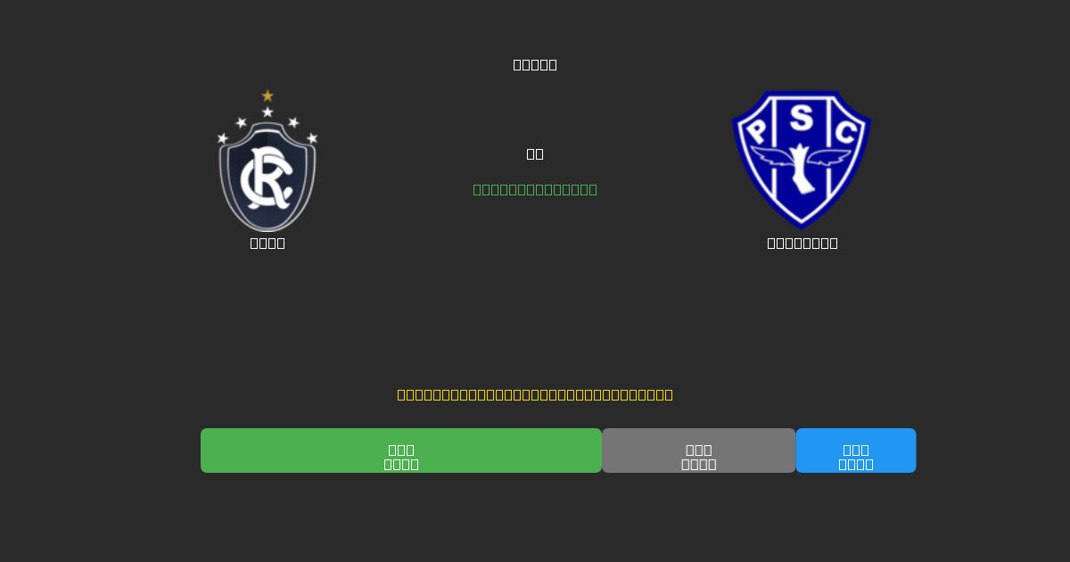 Remo vs Paysandu - 무료 AI 예측, 베팅 팁 및 배당률