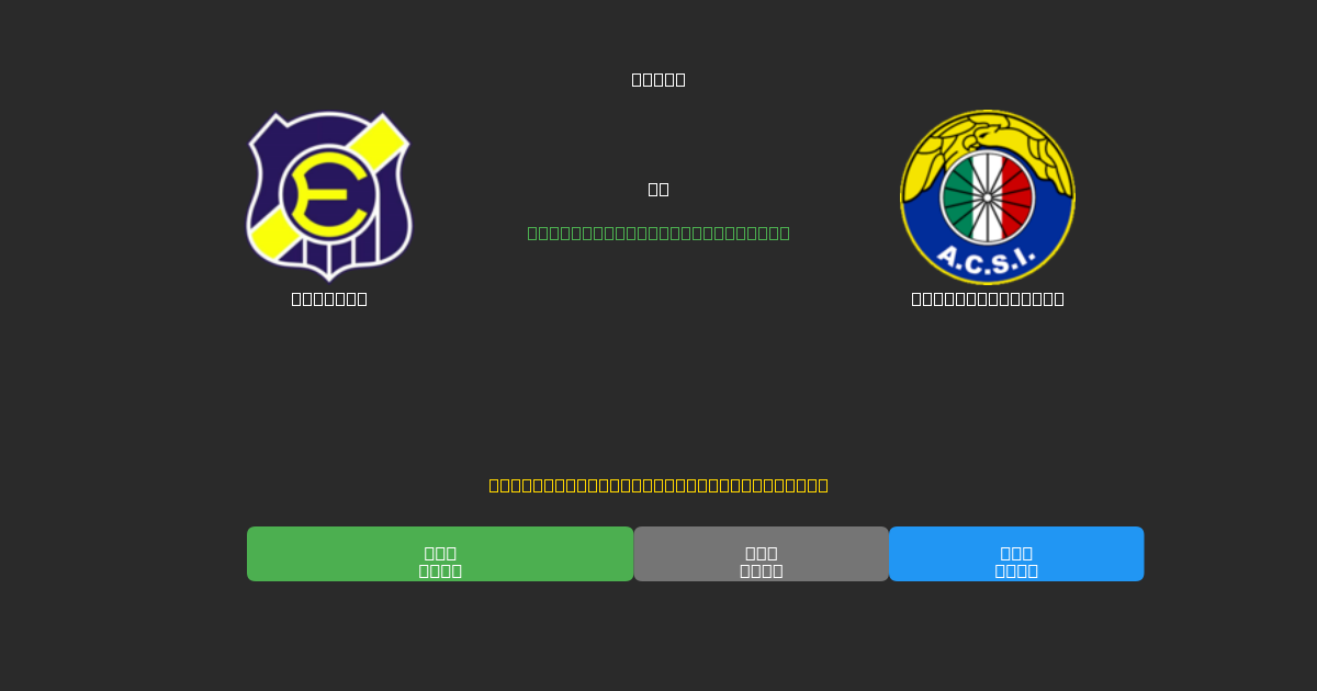 Everton vs Audax Italiano - 무료 AI 예측, 베팅 팁 및 배당률