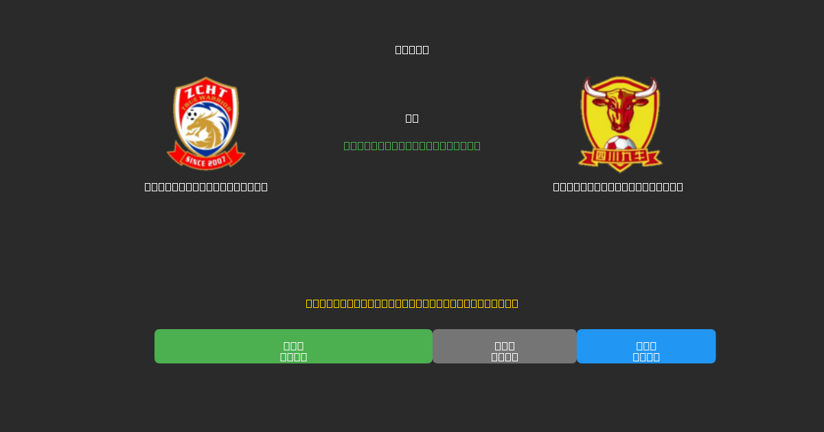 Qingdao West Coast vs  Shenzhen Peng City - 무료 AI 예측, 베팅 팁 및 배당률