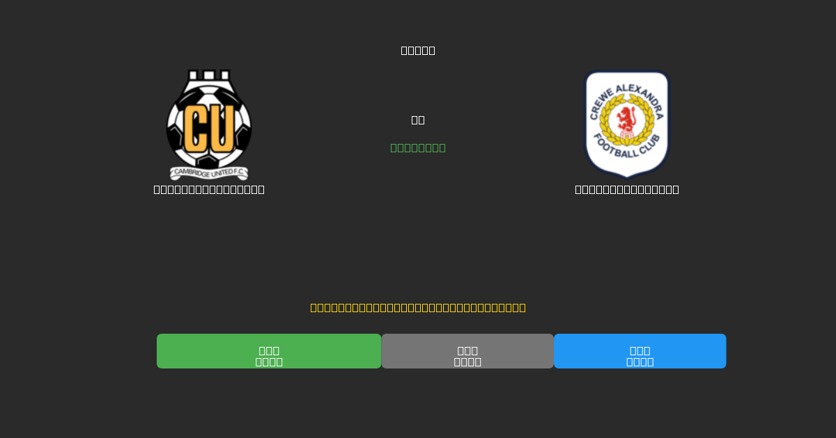 Cambridge United vs Crewe Alexandra - 80%+ 정확도의 무료 AI 축구 예측