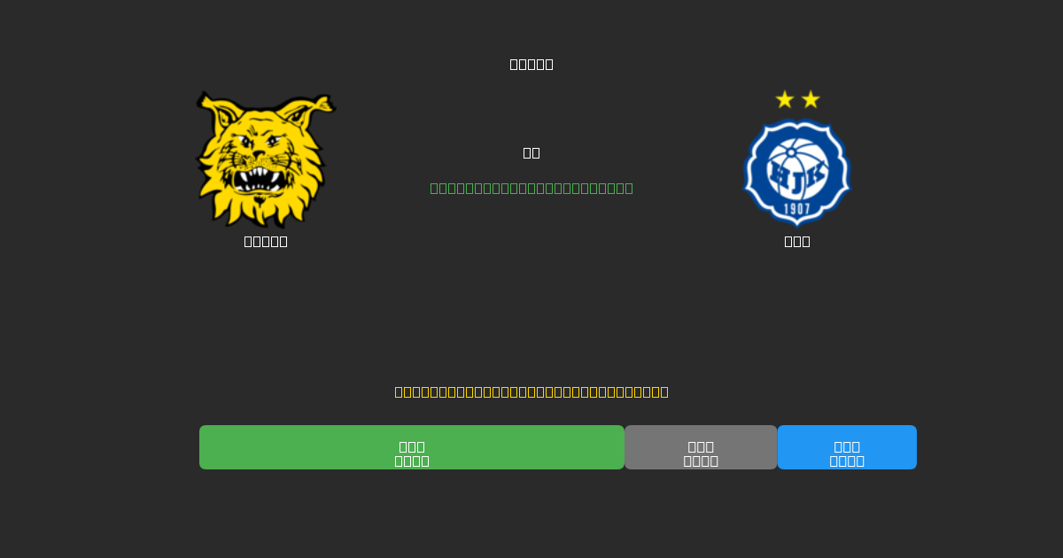 Ilves vs HJK - 무료 AI 예측, 베팅 팁 및 배당률