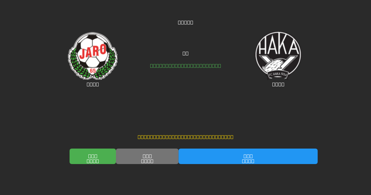 Jaro vs Haka - 무료 AI 예측, 베팅 팁 및 배당률