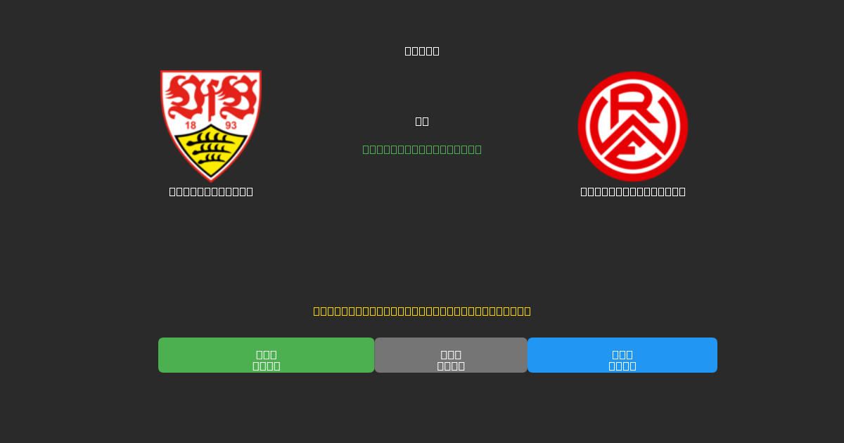 Stuttgart II vs Rot-Weiss Essen - 무료 AI 예측, 베팅 팁 및 배당률