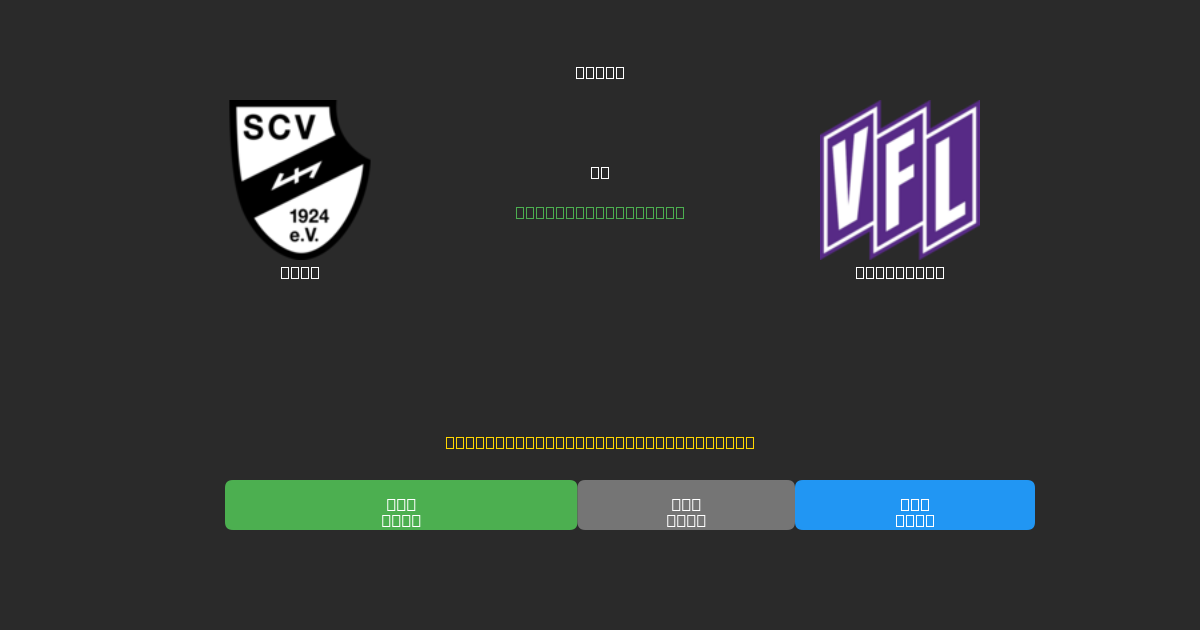 Verl vs Osnabrück - 80%+ 정확도의 무료 AI 축구 예측