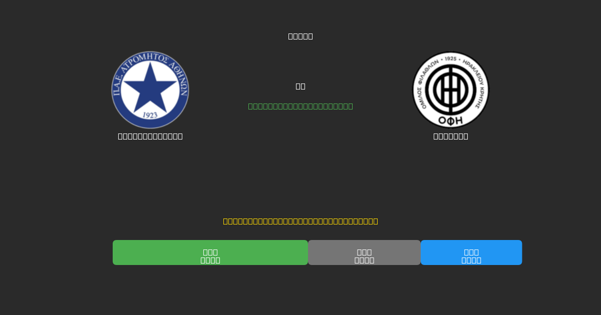 Atromitos U19 vs OFI U19 - 무료 AI 예측, 베팅 팁 및 배당률