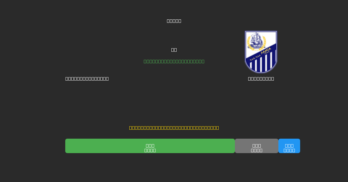 Panetolikos U19 vs Lamia U19 - 무료 AI 예측, 베팅 팁 및 배당률