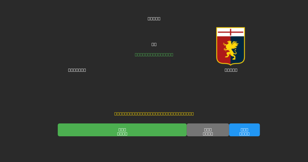 Bologna vs Genoa - 무료 AI 예측, 베팅 팁 및 배당률