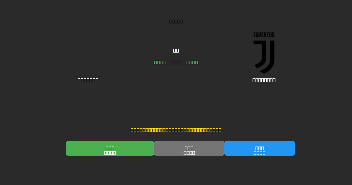 Bologna vs Juventus - 무료 AI 예측, 베팅 팁 및 배당률