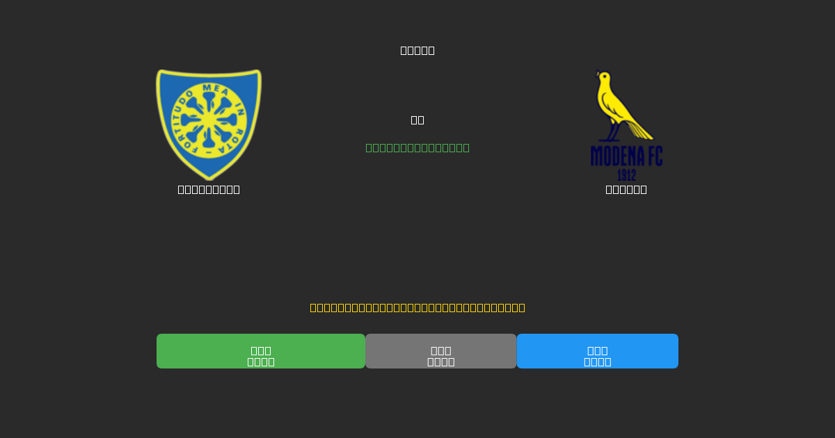 Carrarese vs Modena - 무료 AI 예측, 베팅 팁 및 배당률