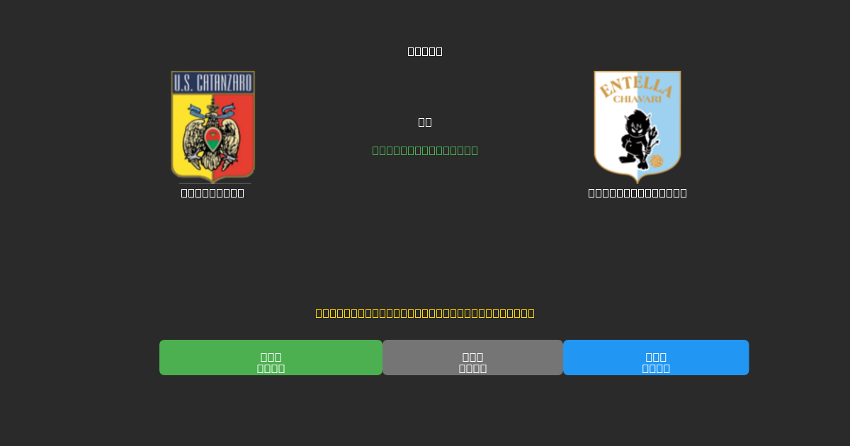 Catanzaro vs Virtus Entella - 80%+ 정확도의 무료 AI 축구 예측
