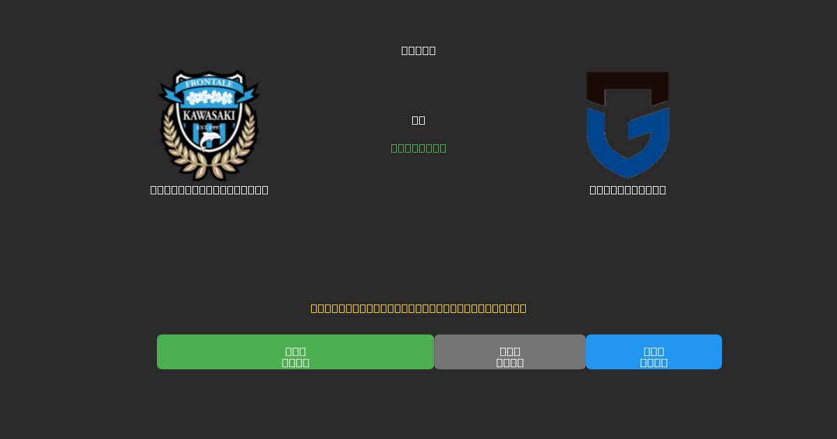 Kawasaki Frontale vs Gamba Osaka - 무료 AI 예측, 베팅 팁 및 배당률