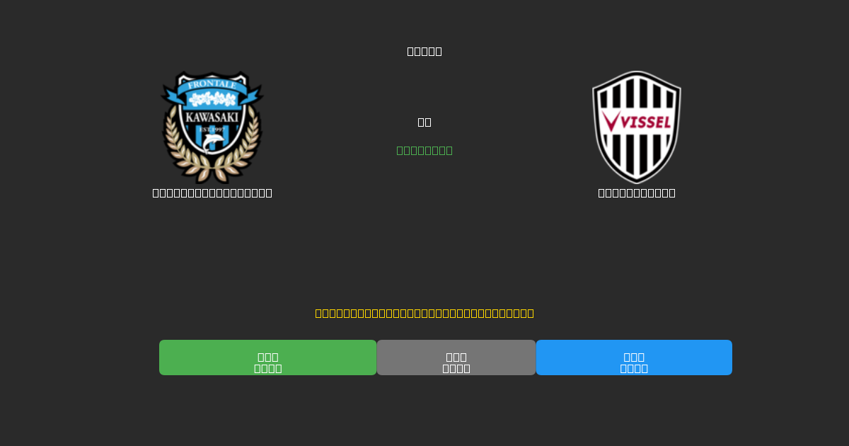 Kawasaki Frontale vs Vissel Kobe - 무료 AI 예측, 베팅 팁 및 배당률