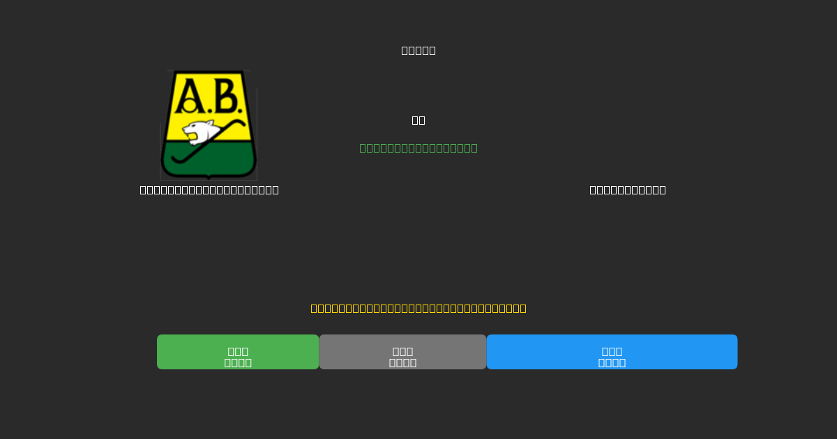 Atlético Bucaramanga vs Racing Club - 무료 AI 예측, 베팅 팁 및 배당률