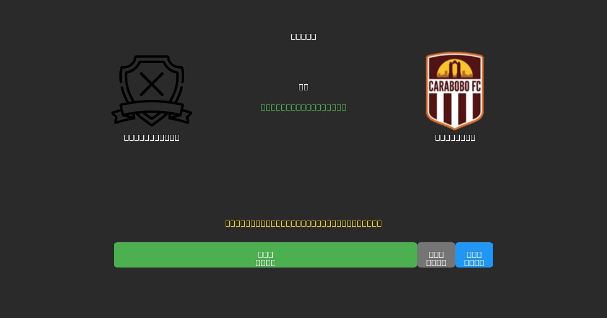 Estudiantes vs Carabobo - 무료 AI 예측, 베팅 팁 및 배당률