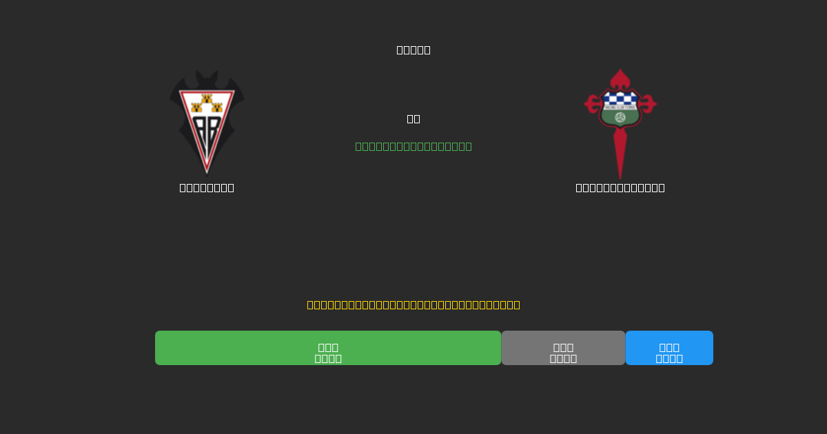 Albacete vs Racing Ferrol - 무료 AI 예측, 베팅 팁 및 배당률