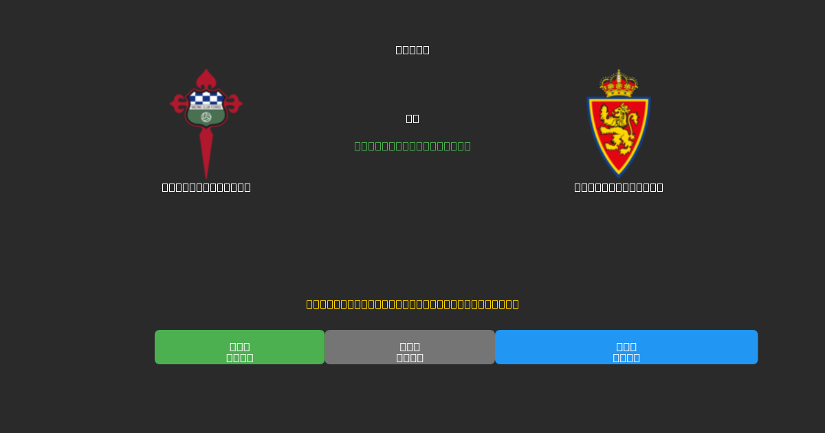 Racing Ferrol vs Real Zaragoza - 무료 AI 예측, 베팅 팁 및 배당률