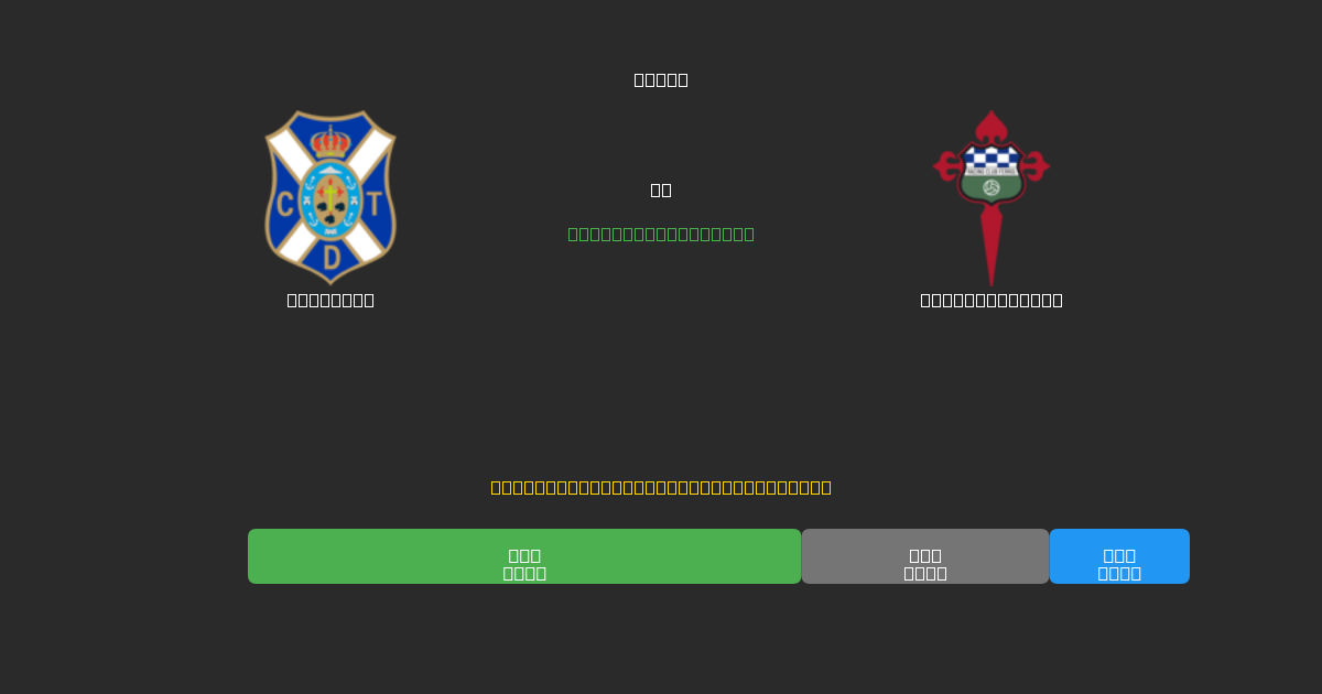 Tenerife vs Racing Ferrol - 무료 AI 예측, 베팅 팁 및 배당률
