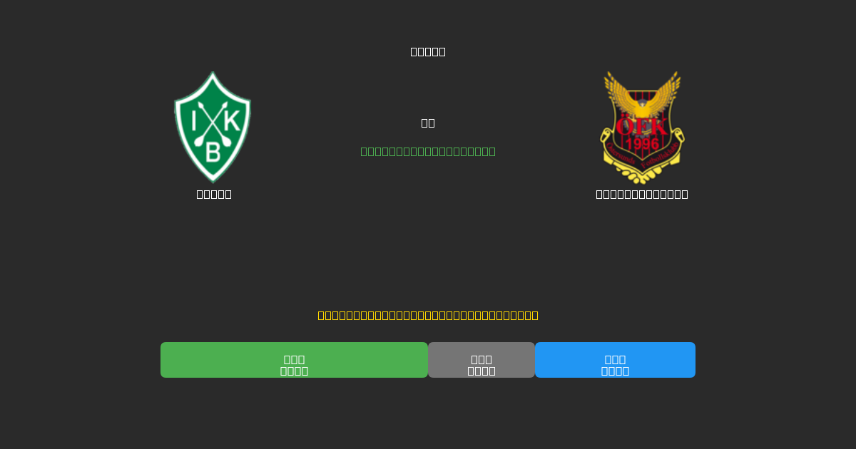 Brage vs Östersunds FK - 무료 AI 예측, 베팅 팁 및 배당률