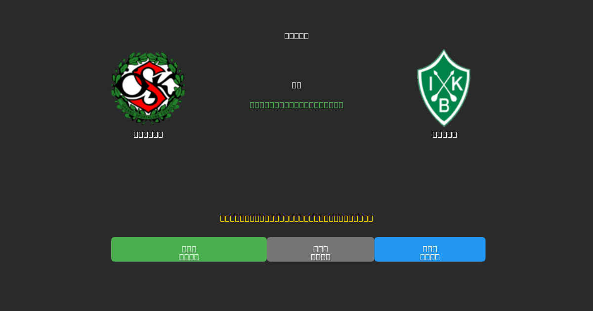 Örebro vs Brage - 무료 AI 예측, 베팅 팁 및 배당률