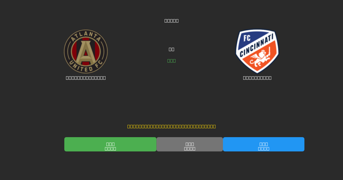 Atlanta United vs Cincinnati - 무료 AI 예측, 베팅 팁 및 배당률