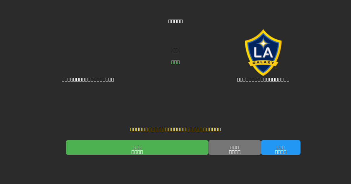 Philadelphia Union vs Los Angeles Galaxy - 무료 AI 예측, 베팅 팁 및 배당률