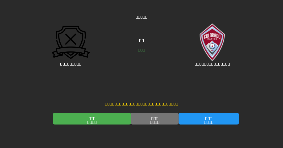 San Diego vs Colorado Rapids - 무료 AI 예측, 베팅 팁 및 배당률