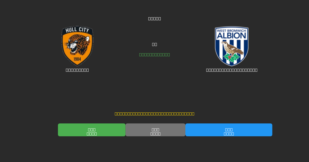 Hull City prieš West Bromwich Albion - Nemokamos AI Futbolo Prognozės su 80%+ Tikslumu