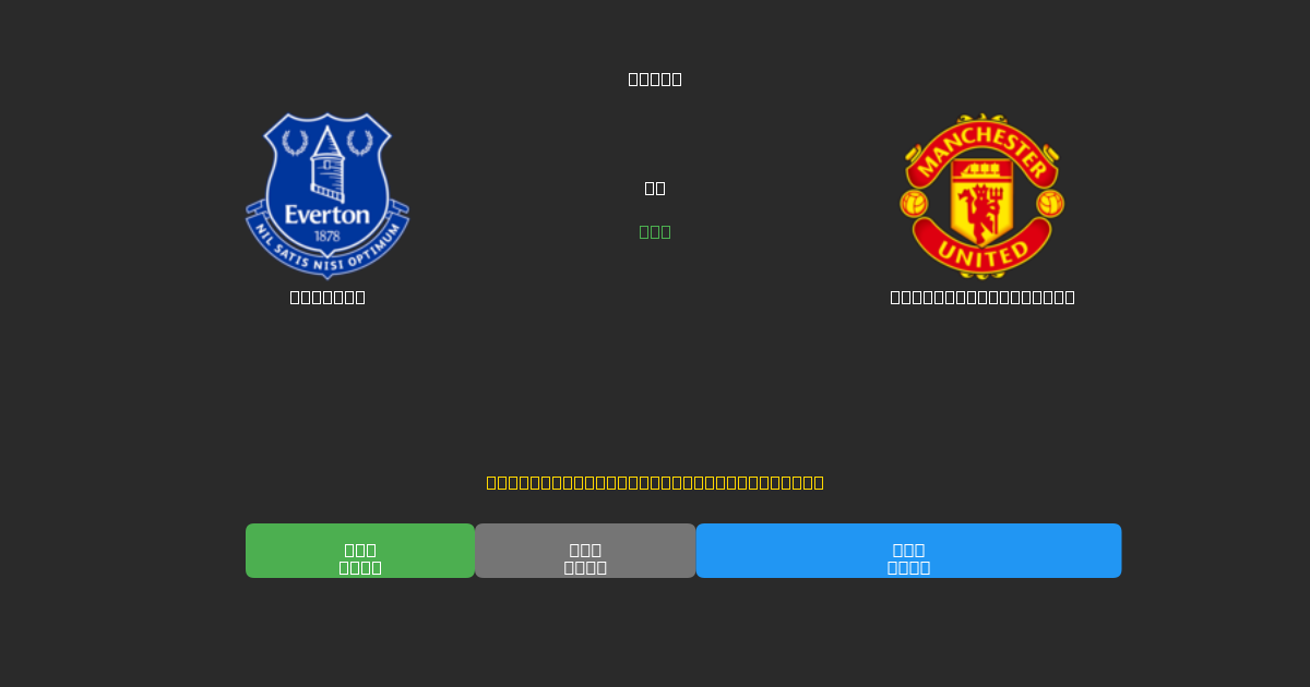 Everton prieš Manchester United - Nemokamos AI Futbolo Prognozės su 80%+ Tikslumu
