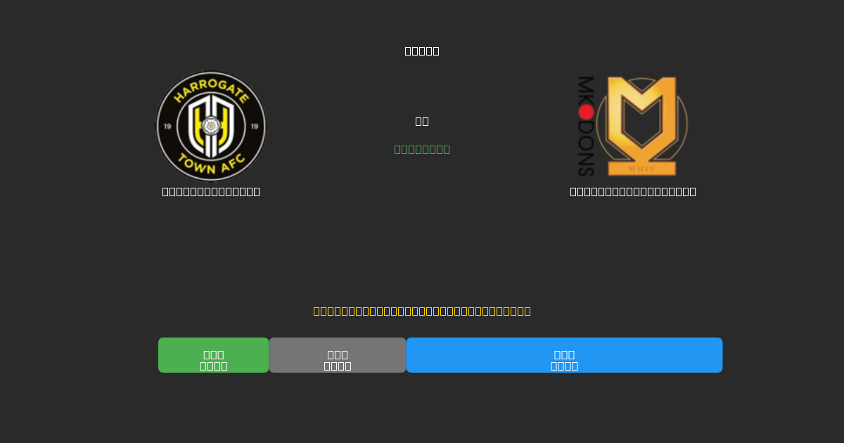 Harrogate Town prieš Milton Keynes Dons - Nemokamos AI Futbolo Prognozės su 80%+ Tikslumu