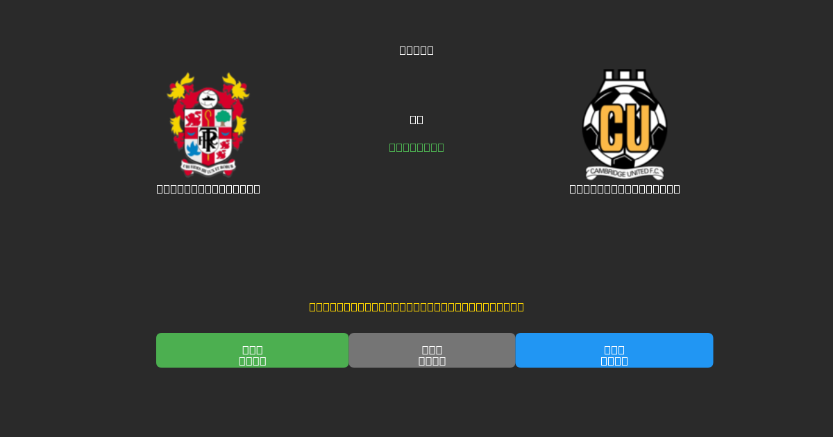 Tranmere Rovers prieš Cambridge United - Nemokamos AI Futbolo Prognozės su 80%+ Tikslumu