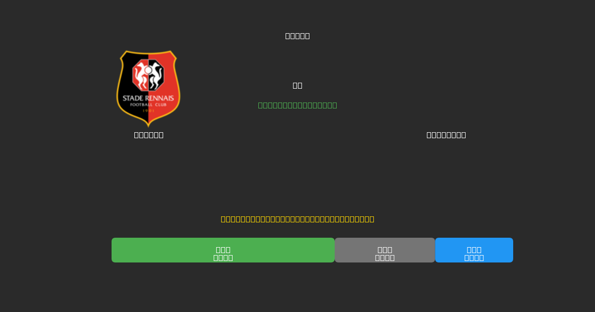 Rennes prieš Le Havre - Nemokamos AI Futbolo Prognozės su 80%+ Tikslumu