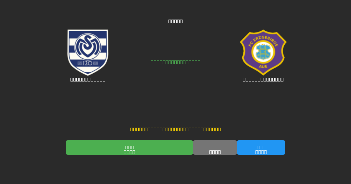 MSV Duisburg prieš Erzgebirge Aue - Nemokamos AI Futbolo Prognozės su 80%+ Tikslumu