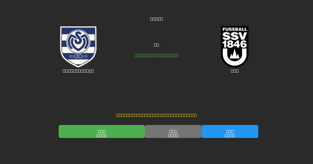 MSV Duisburg prieš Ulm - Nemokamos AI prognozės, lažybų patarimai ir koeficientai