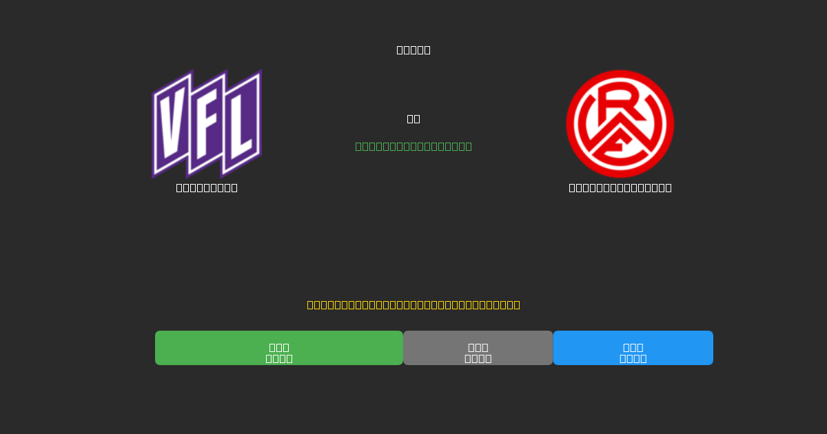 Osnabrück prieš Rot-Weiss Essen - Nemokamos AI Futbolo Prognozės su 80%+ Tikslumu