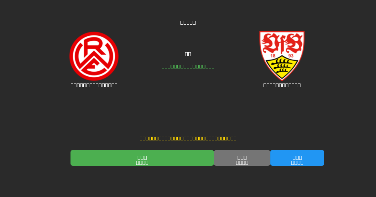 Rot-Weiss Essen prieš Stuttgart II - Nemokamos AI Futbolo Prognozės su 80%+ Tikslumu