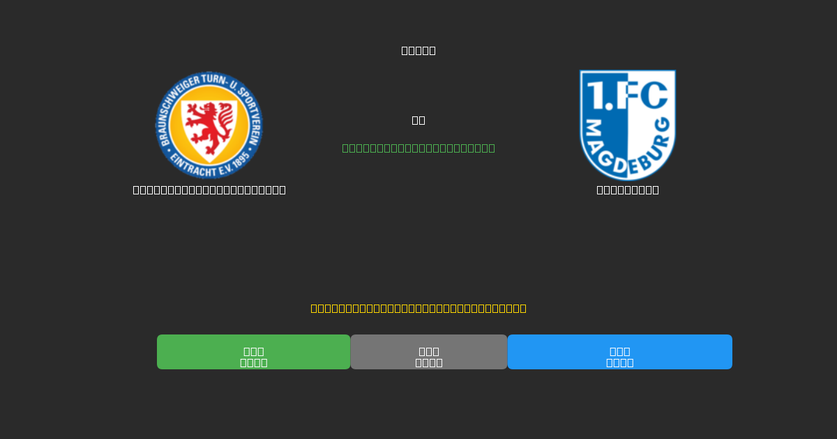 Eintracht Braunschweig prieš Magdeburg - Nemokamos AI Futbolo Prognozės su 80%+ Tikslumu