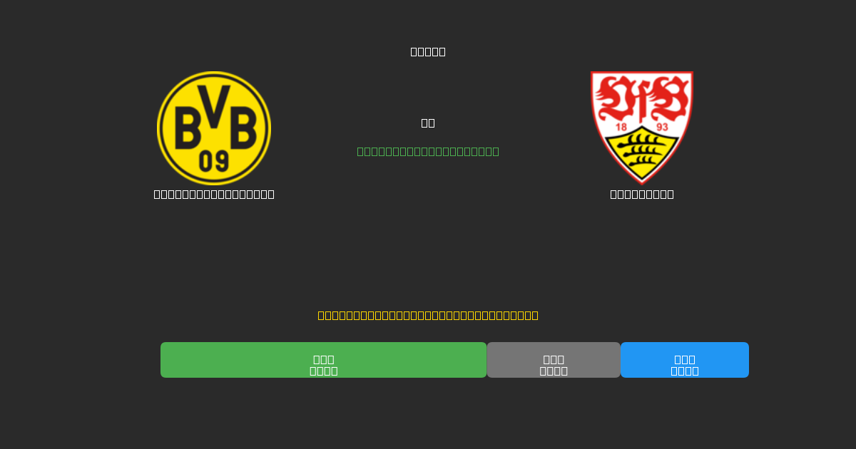 Borussia Dortmund prieš Stuttgart - Nemokamos AI Futbolo Prognozės su 80%+ Tikslumu