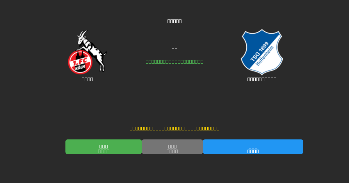 Köln prieš Hoffenheim - Nemokamos AI Futbolo Prognozės su 80%+ Tikslumu