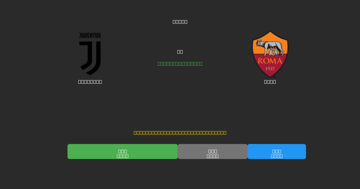 Juventus prieš Roma - Nemokamos AI Futbolo Prognozės su 80%+ Tikslumu