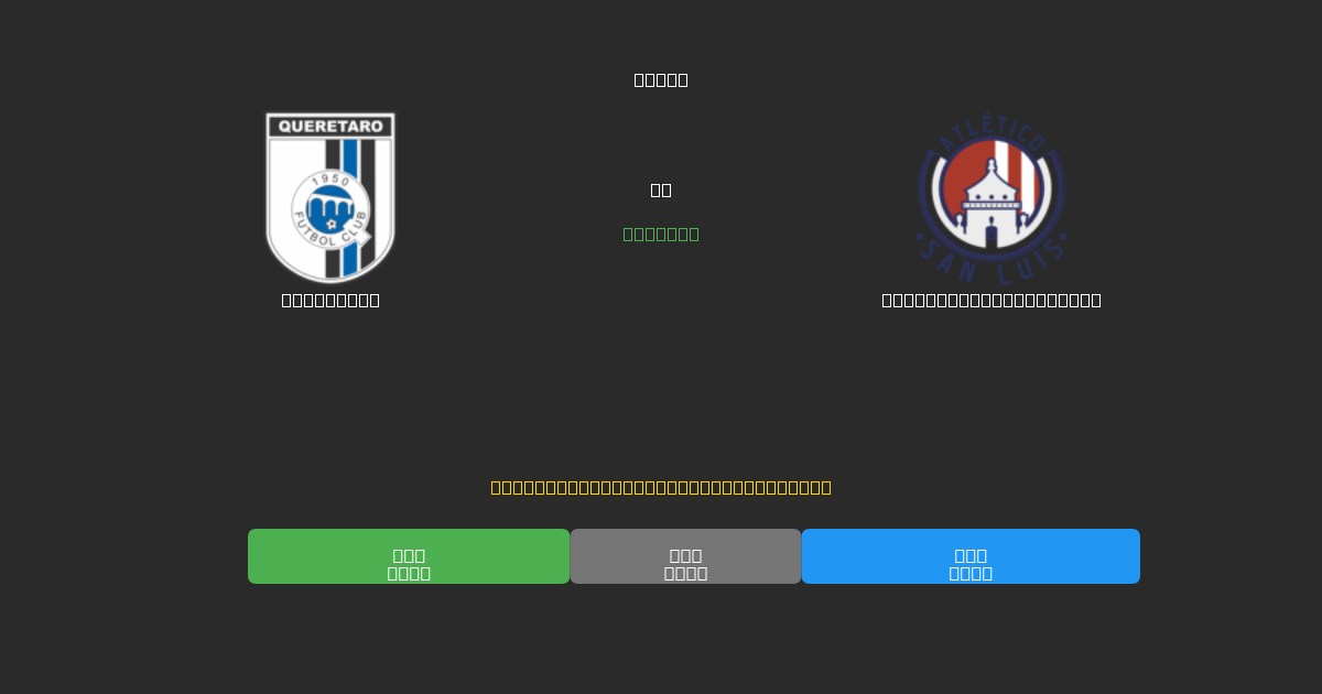 Querétaro prieš Atlético de San Luis - Nemokamos AI prognozės, lažybų patarimai ir koeficientai